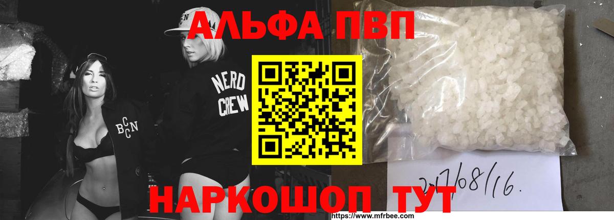 Альфа ПВП VHQ  Альфа ПВП мука  Alpha PVP  Бор  Вход с VPN 