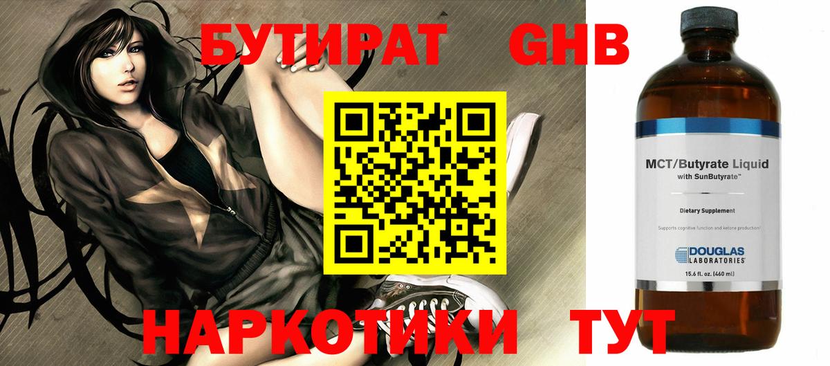 Бутират GHB Бор