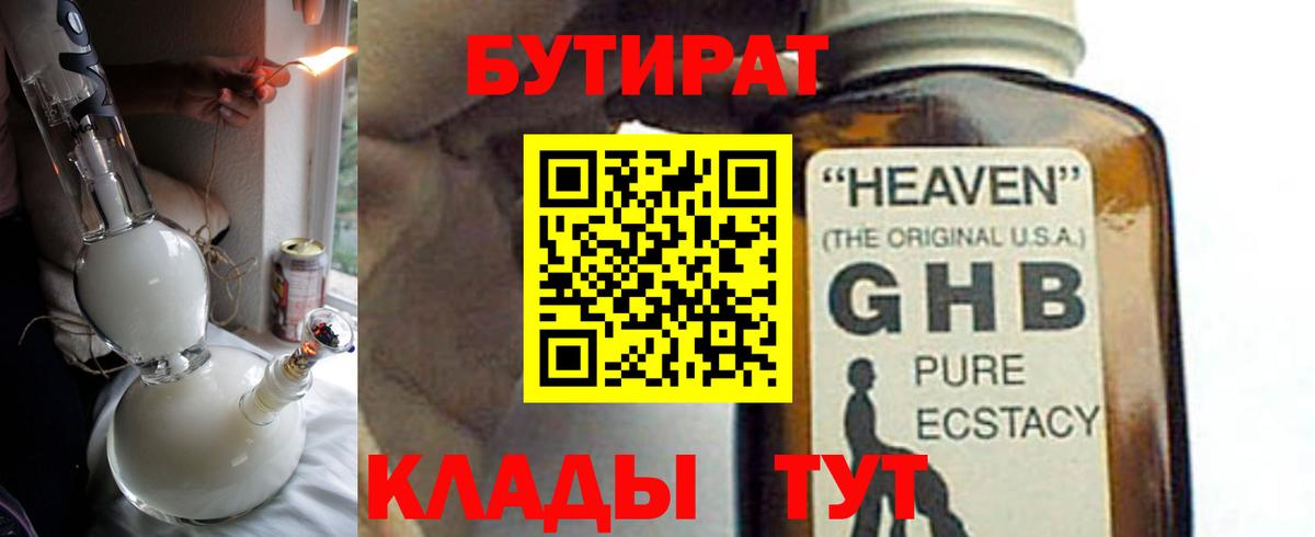 Бор  БУТИРАТ вода  Вход с VPN 