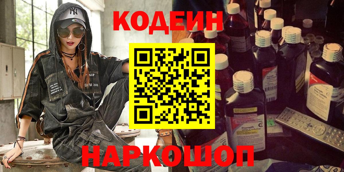 Кодеин напиток Lean (лин)  где можно купить наркотик  Вход с VPN  Бор  Codein напиток Lean (лин) 