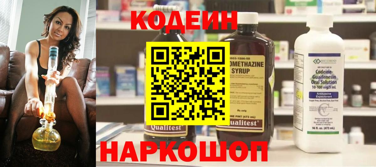 Кодеиновый сироп Lean напиток Lean (лин) Бор