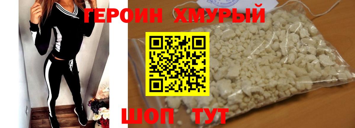 ГЕРОИН  ГЕРОИН гречка  Вход с VPN  Бор 