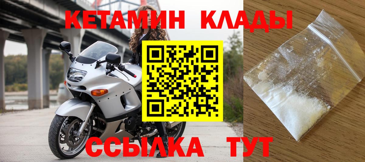 КЕТАМИН VHQ  Вход с VPN  Бор 