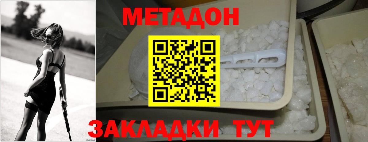 МЕТАДОН methadone  Вход с VPN  Бор 